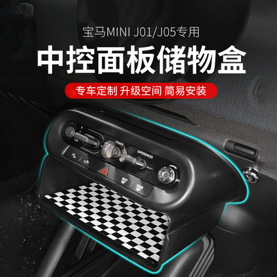 电车中控储物盒收纳改装