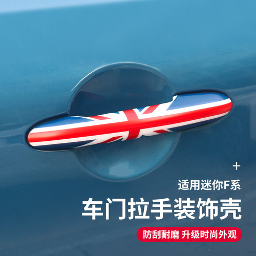 雅思兰宝马mini车门拉手装饰壳