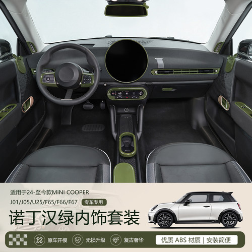 宝马MINI诺丁汉绿装饰贴壳改装