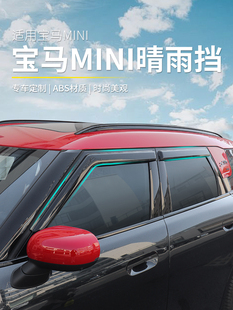 宝马迷你雨盾库珀Countryman Clubman门窗雨盾改装配件