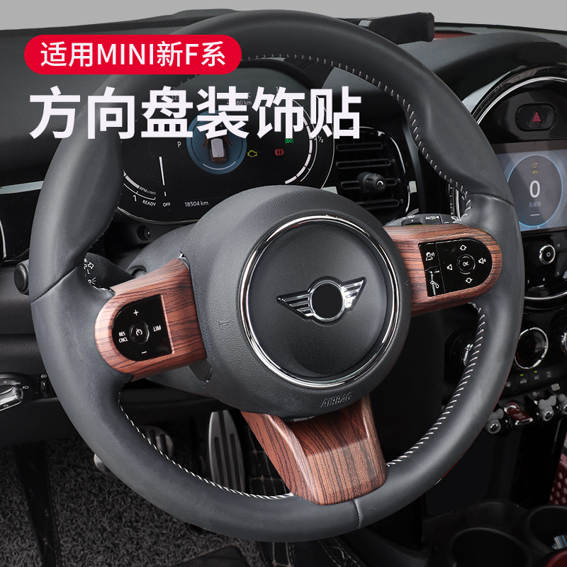 宝马mini方向盘装饰贴壳