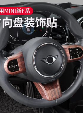 适用宝马迷你cooper内饰mini方向盘贴壳F56F55F60F54方向盘装饰贴