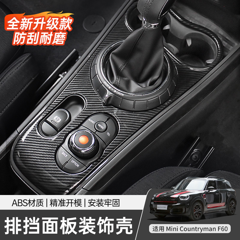 专用宝马mini Countryman排挡面板改装贴壳迷你F60中控台装饰配件