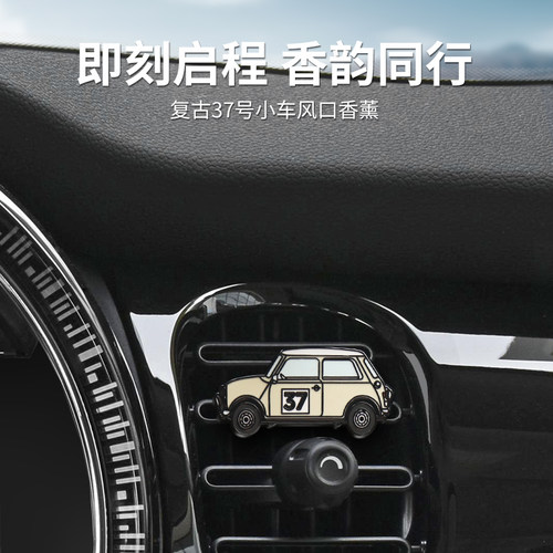 车载空调出风口香薰摆件