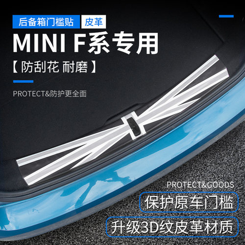 mini后备箱门槛贴防刮保护条