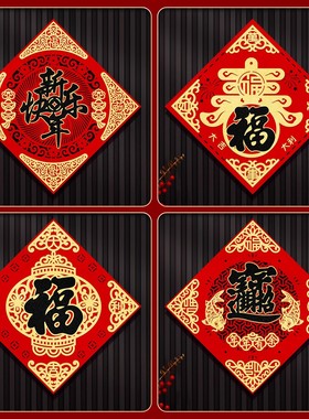 2026马年新款绒布福字门贴装饰大门新春绒布高端过年福字门贴装饰