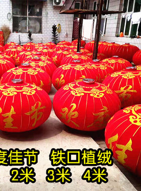 新年特大号大红灯笼1.2米1.5米2米广告灯笼防水户外植绒灯笼挂饰