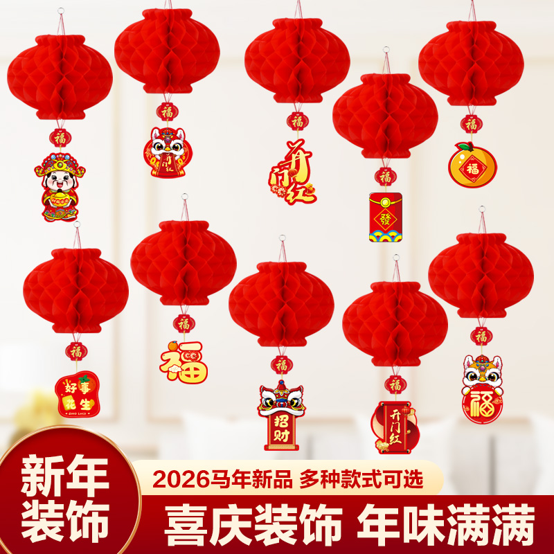 2026马年蜂窝小灯笼装饰新年元旦氛围场景布置纸灯笼门店吊顶挂饰