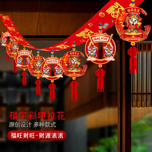 2026马年过年新年春节福字拉花挂饰装饰用品室内场景布置生肖挂件 - 封面