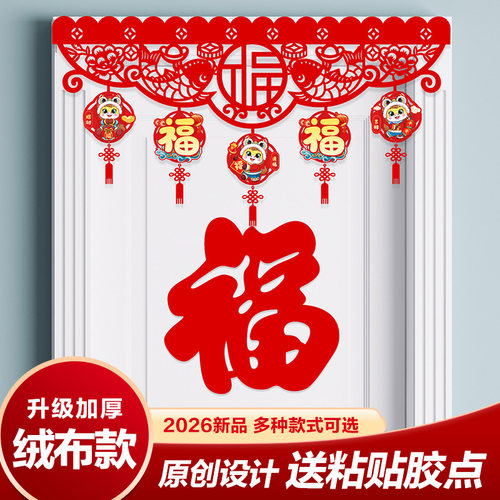 2026马年新年春节过年装饰品福字小挂件室内商场创意场景布置挂饰 - 封面