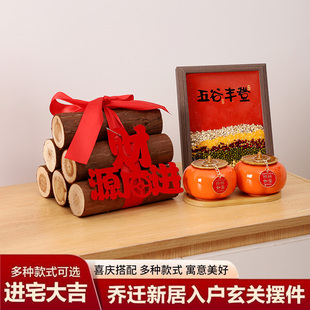 礼品全套乔迁新居布置装 入户玄关摆件新房搬家必备入宅仪式 饰用品
