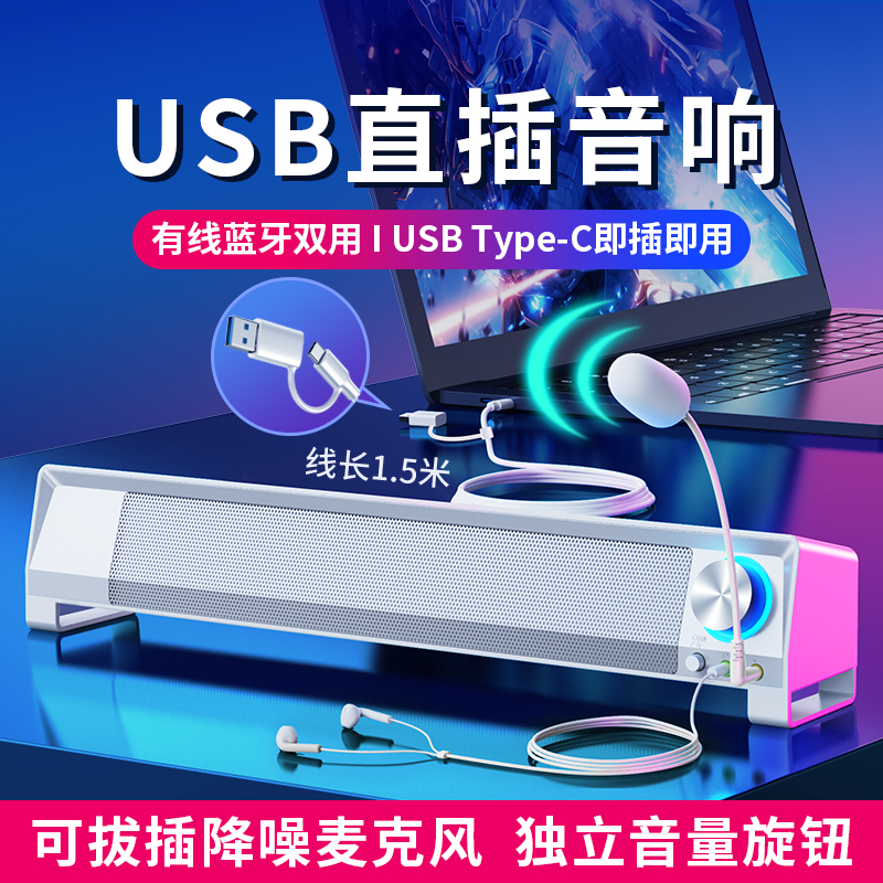 电脑音响usb/tpc一线通蓝牙5.3