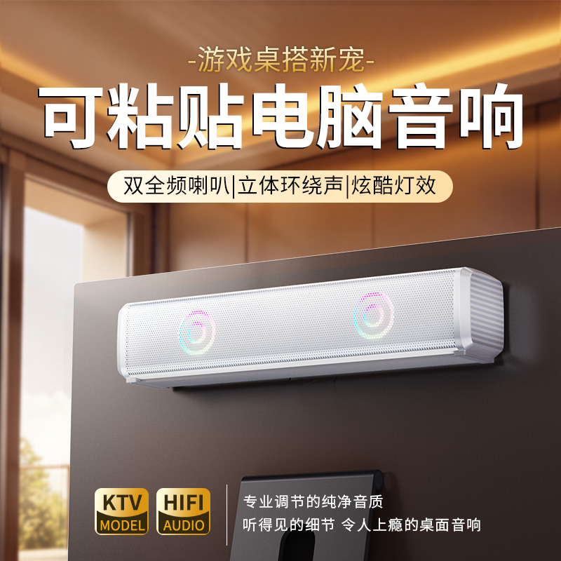 台式电脑音响家用小型音箱手机笔记本通用可壁挂粘贴长条式
