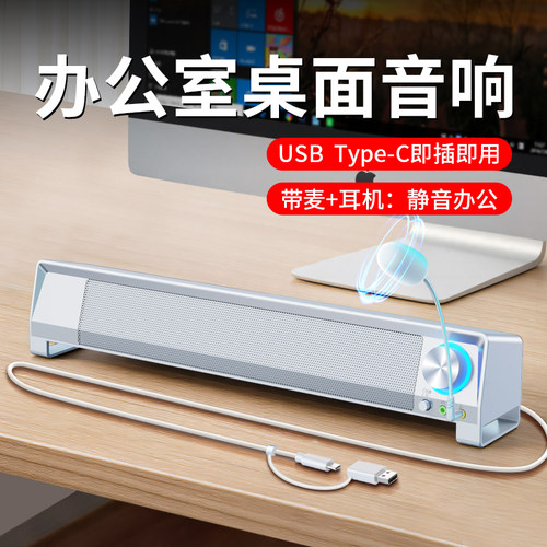 办公专用蓝牙音响USB/Type-c接口