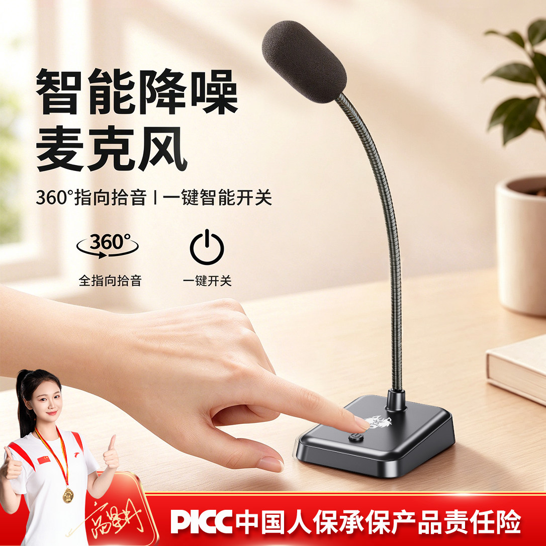 麦克风电脑台式游戏降噪收音有线话筒语音直播桌面笔记本电容麦