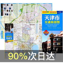 公交地铁 展开约86x60cm 防水便携 目 地系列 天津地图景点美食购物 天津市交通旅游地图2019新版 北京发货 大比例尺城区图