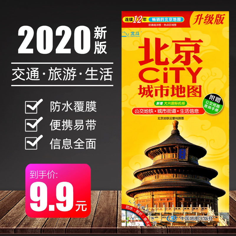 【五合一】 北京city城市地图：北京旅游交通图+中心城区图+机场火车站旅游点详图+轨道交通示意图 附赠公交线路手册 2020新版|ruв категории книги/журнал/газета, карты/география, туризм атлас/набор - от Buy2taobao.com для оказания профессиональной услуги покупки агента Taobao