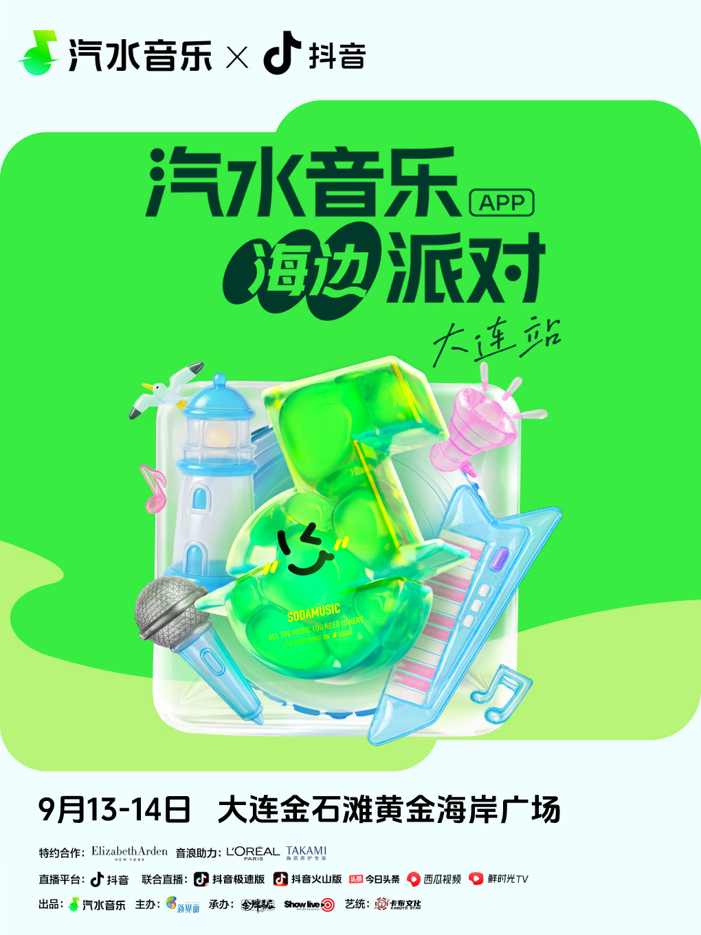 大连汽水音乐海边派对