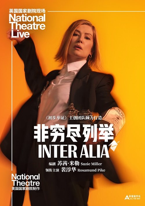 广州「蓓蕾新现场」高清放映系列 寰球精彩 戏聚蓓蕾《非穷尽列举》