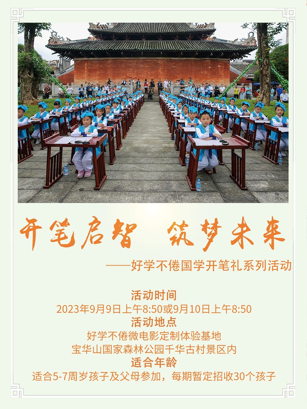 镇江“开笔启智 筑梦未来”——好学不倦国学开笔礼系列活动