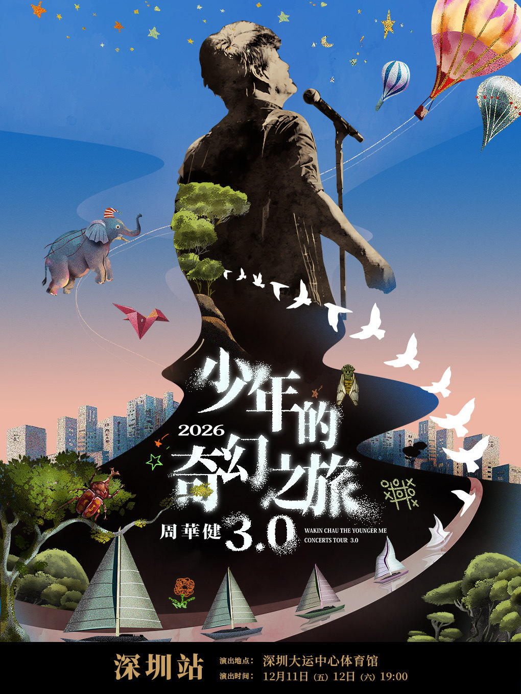 周华健2026“少年的奇幻之旅3.0”巡回演唱会-深圳站