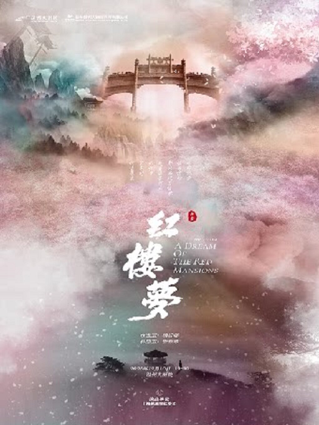 【温州】越剧《红楼梦》