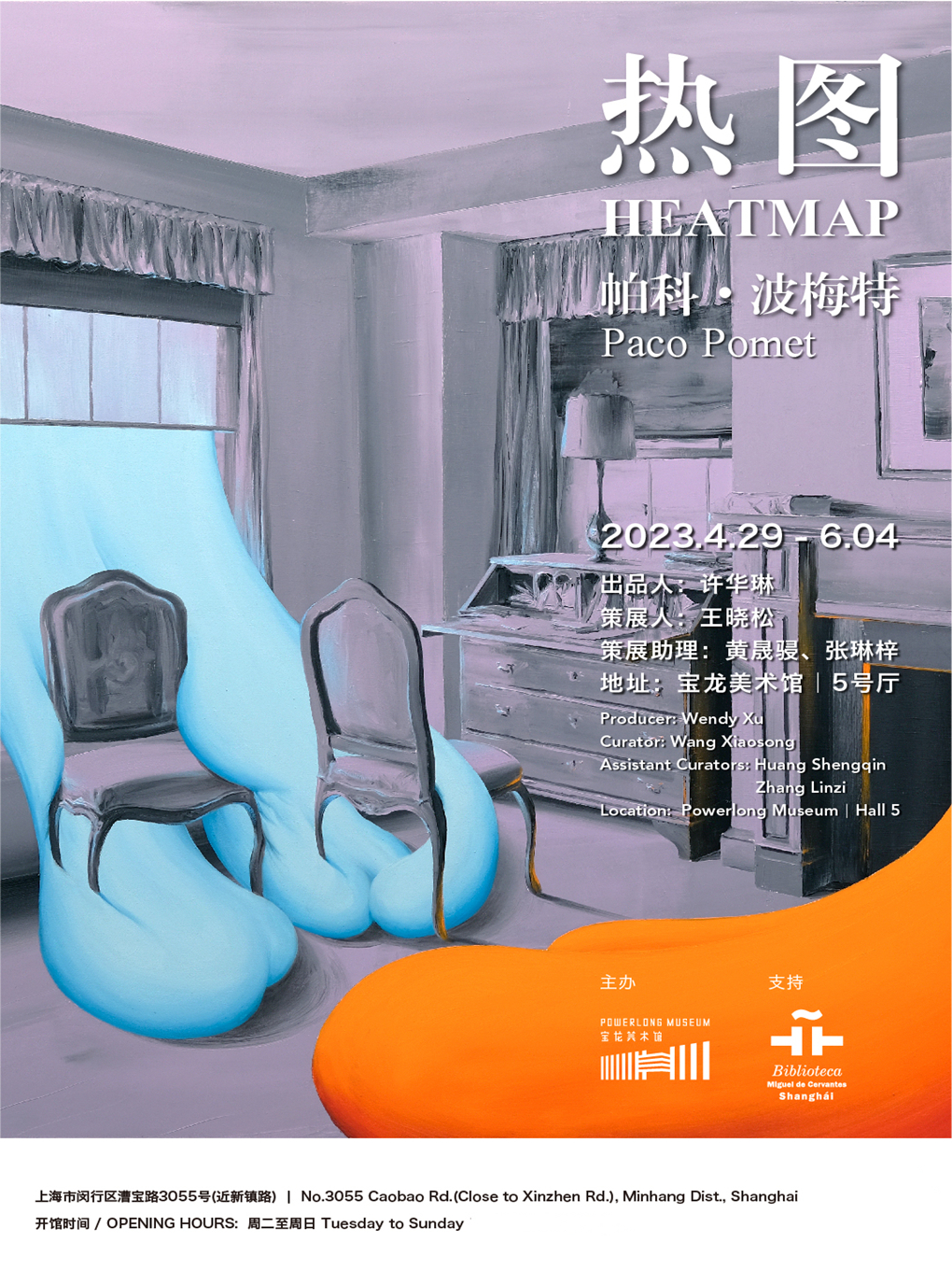 帕科·波梅特作品《熱圖》上海展