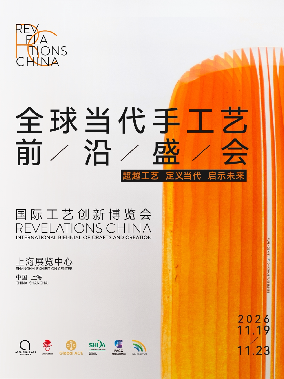 【上海】国际工艺创新博览会