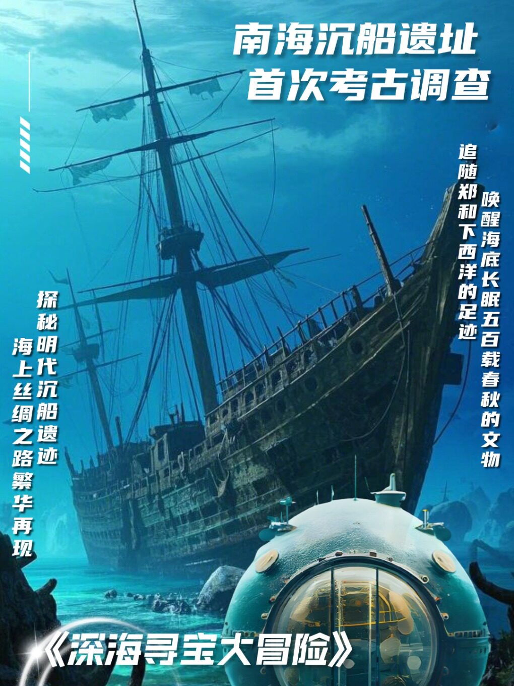 《深海寻宝大冒险》VR沉浸式探索体验展