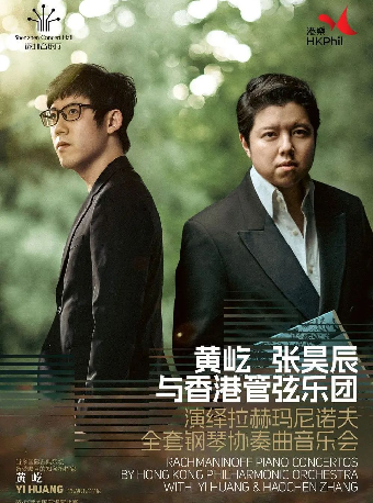 深圳黄屹、张昊辰与香港管弦乐团演绎拉赫玛尼诺夫全套钢琴协奏曲音乐会 Ⅱ