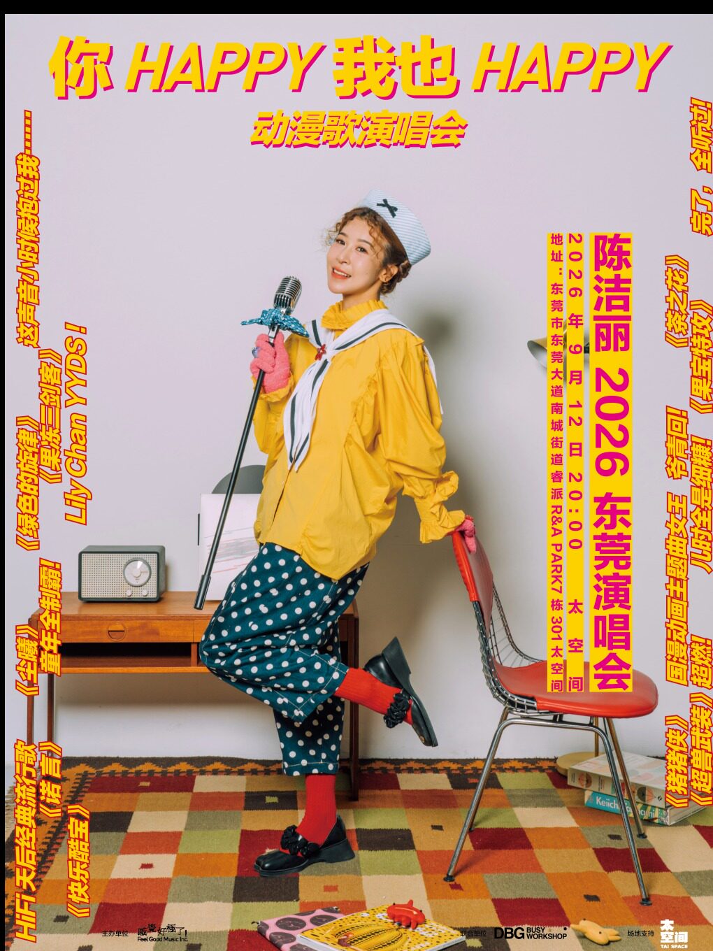 【东莞】陈洁丽《你happy我也Happy》 演唱会 ｜东莞站