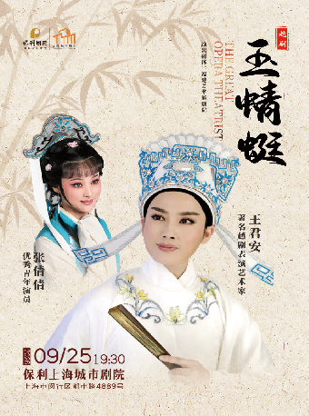 热门活动-【上海】越剧《玉蜻蜓》