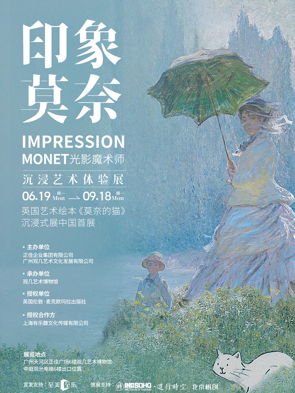 廣州《莫奈的貓》沉浸式展