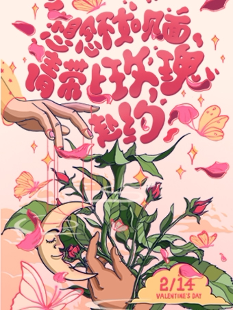南昌【想念不如见面，请带上玫瑰赴约】2.14情人节特别演唱会