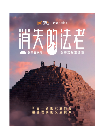 热门活动-【上海】「消失的法老」胡夫金字塔沉浸式探索体验（兴业太古汇）
