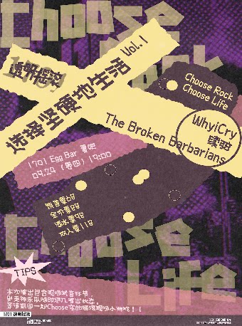 摇滚蛋吧特别企划