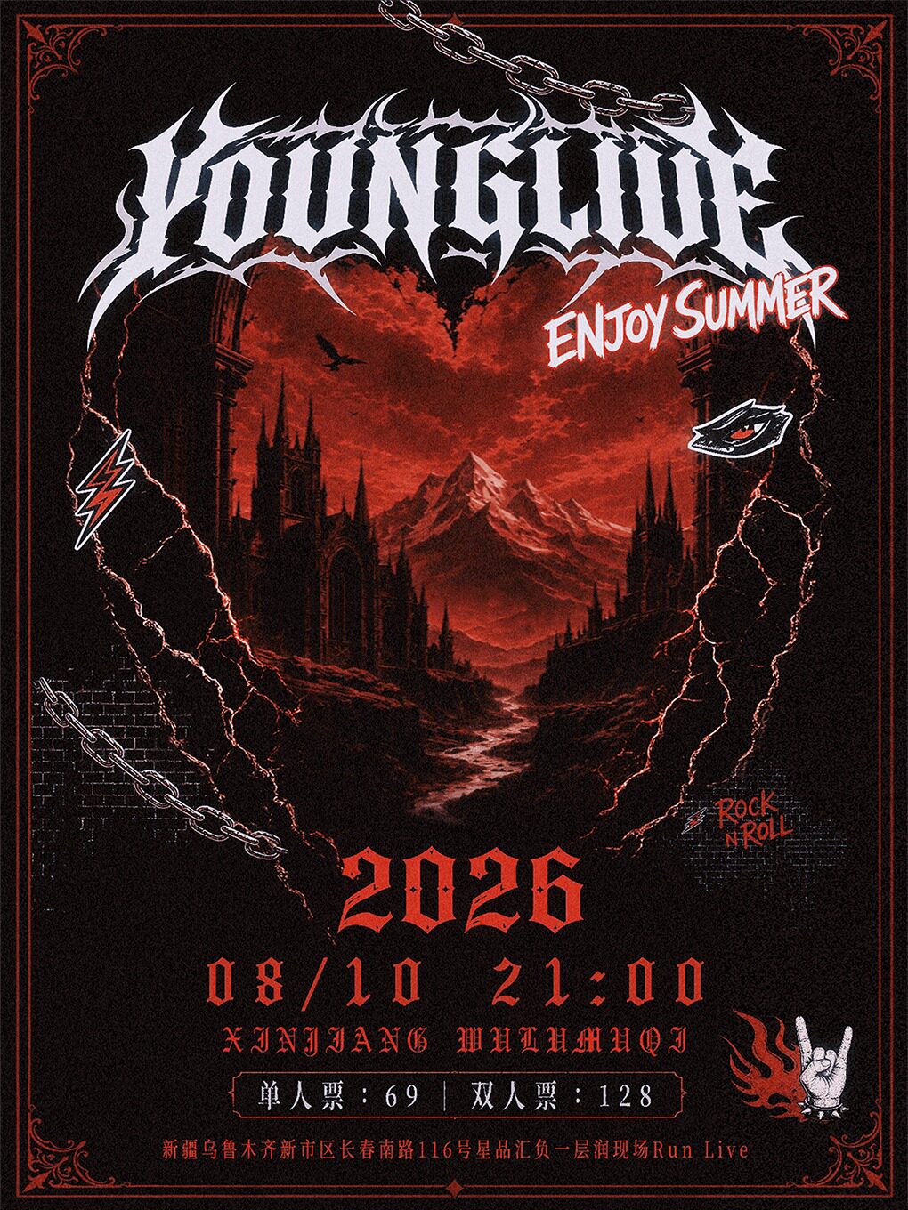 【乌鲁木齐】Young Live 音乐节