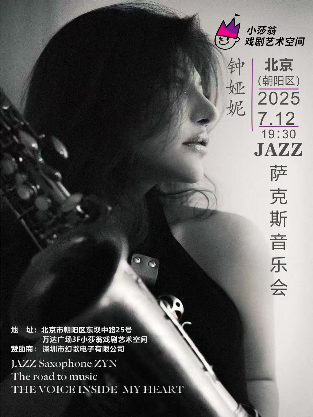 YA NI JAZZ 娅妮爵士音乐会专场