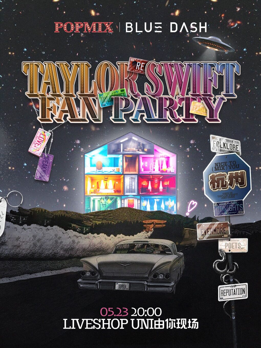 POPMIX 杭州站 ｜Taylor Swift Fan Party 酒水畅饮霉粉派对