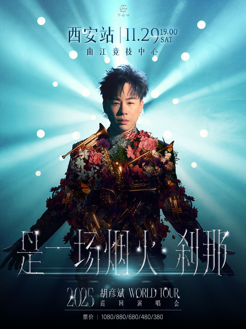 胡彦斌西安演唱会