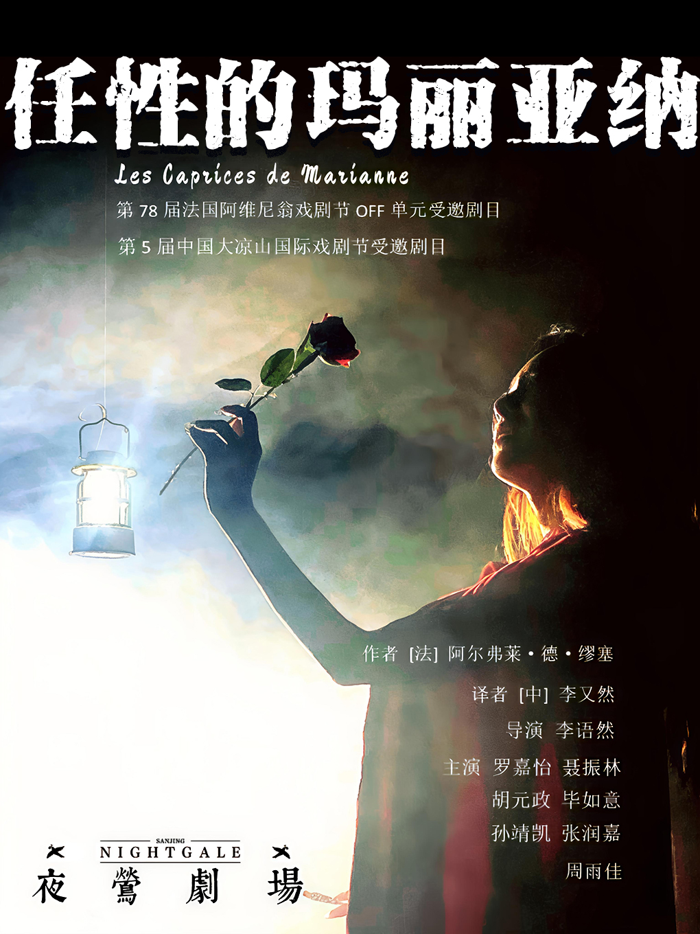 《任性的玛丽亚纳》原版法国浪漫主义爱情剧