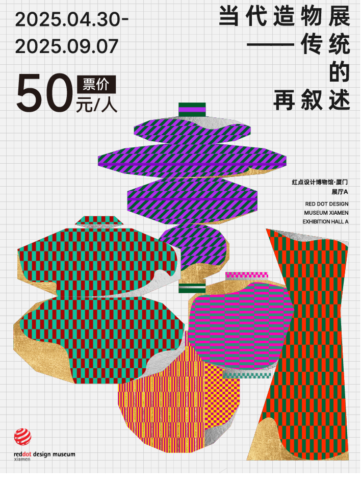 厦门红点设计 | 当代造物展——传统的再叙述