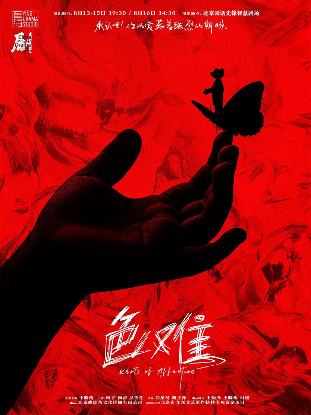 热门活动-【北京】第十一届中国原创话剧邀请展 杨青领衔主演话剧《色难》