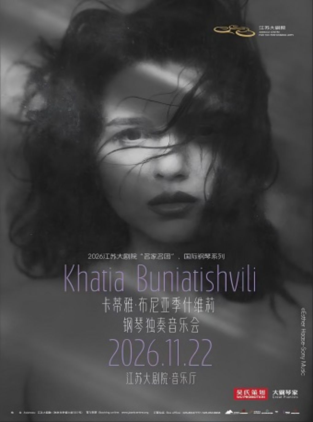 【南京】2026“名家名团”、国际钢琴系列——卡蒂雅·布尼亚季什维莉钢琴独奏音乐会
