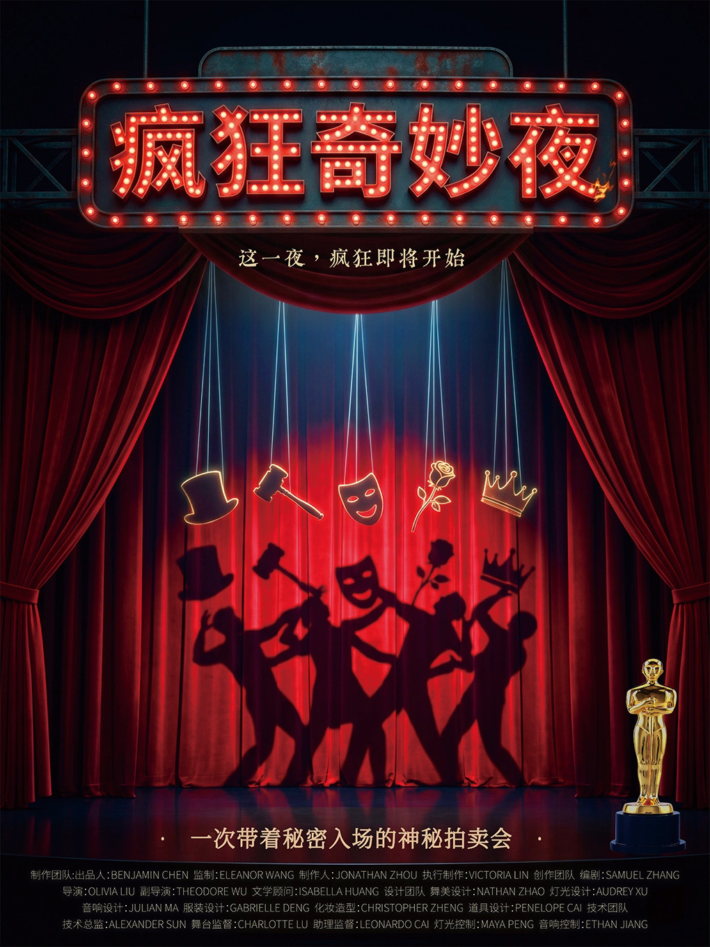 活动封面-广州永庆坊年度颠覆尺度之作《疯狂奇妙夜》｜金牌剧场爆笑沉浸式