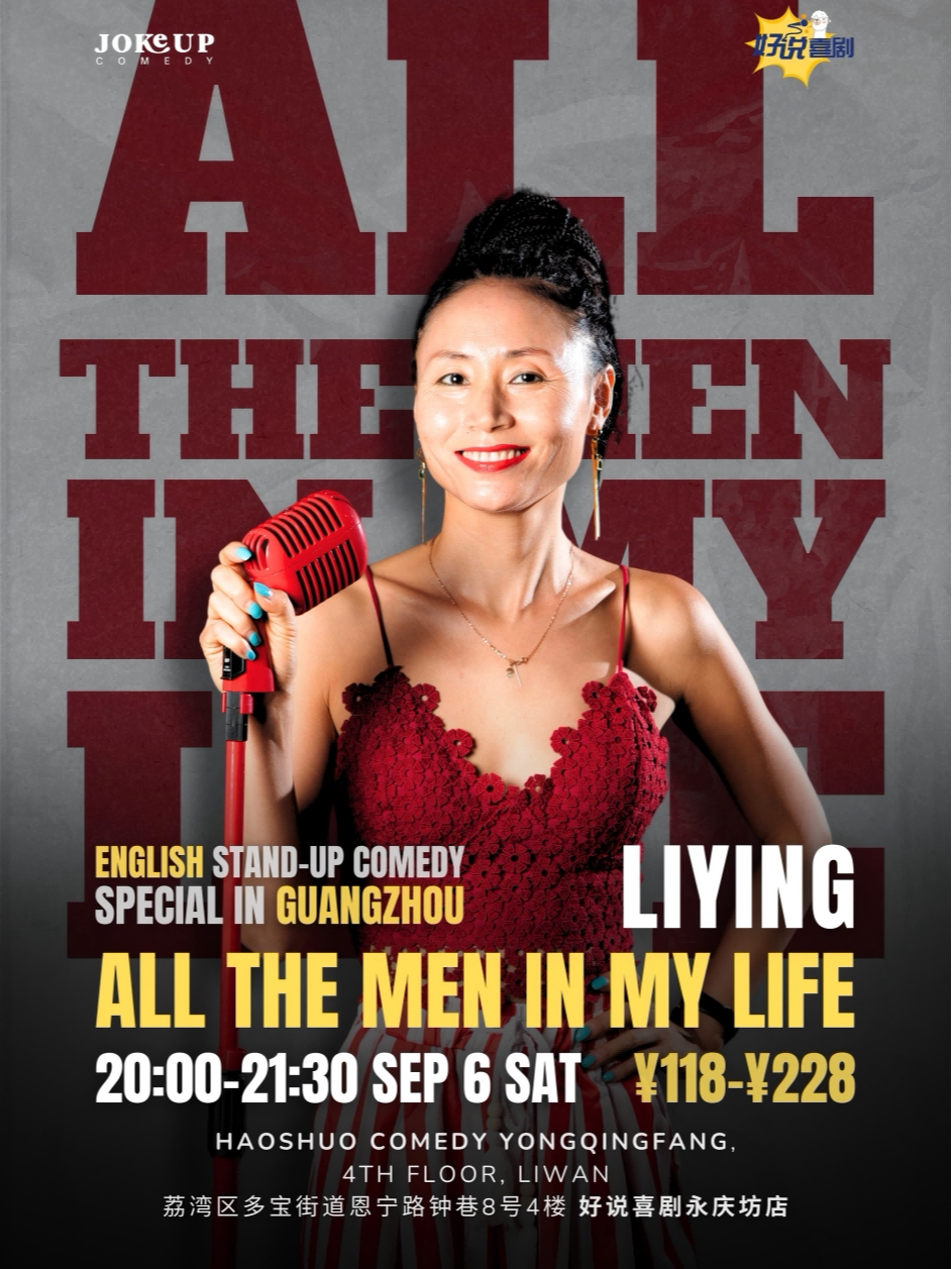 广州9月6日LiYing英文脱口秀专场|Sep6Sat ComedySpecial