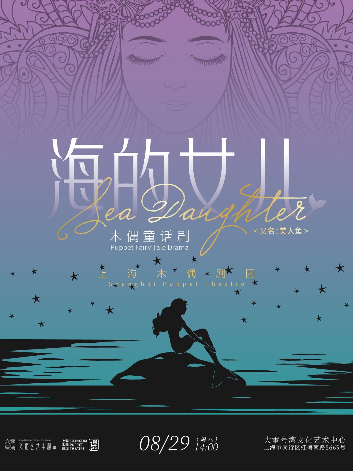 热门活动-【上海】大型木偶童话剧《海的女儿》（又名《美人鱼》）