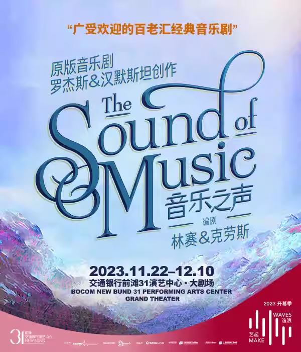 上海原版音乐剧《音乐之声》超品日特惠链接