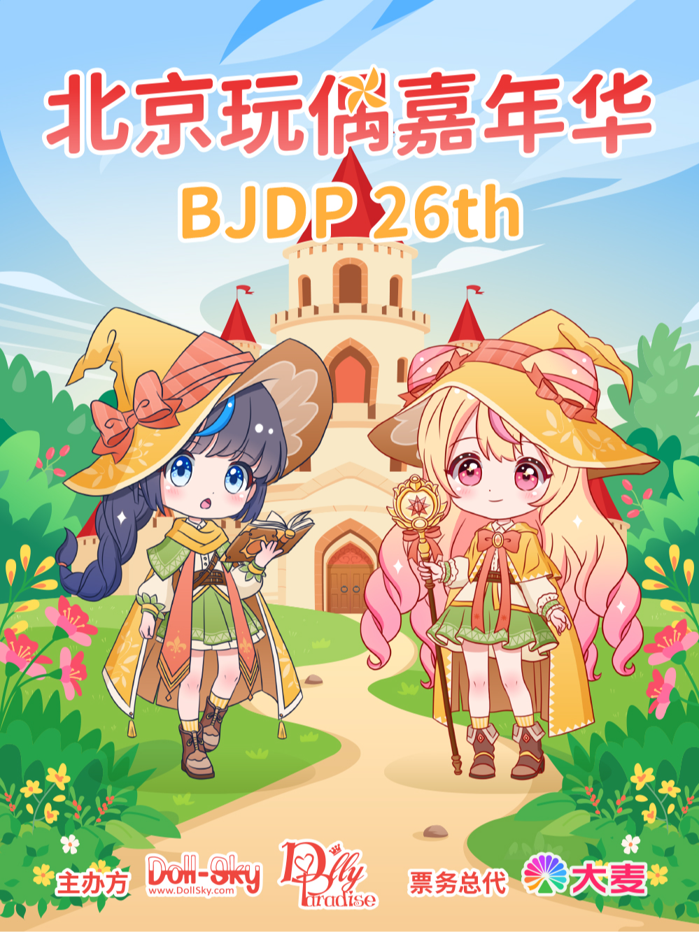 「BJDP」DollyParadise 第26届北京娃展