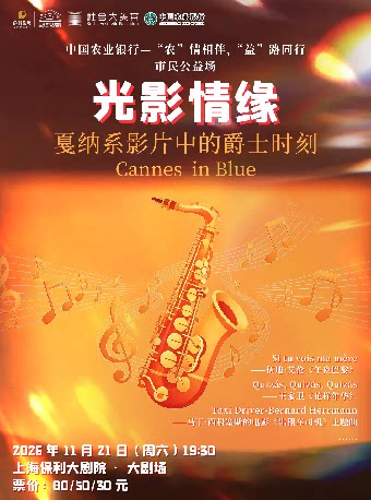 中国农业银行—“农”情相伴，“益”路同行 市民公益场…